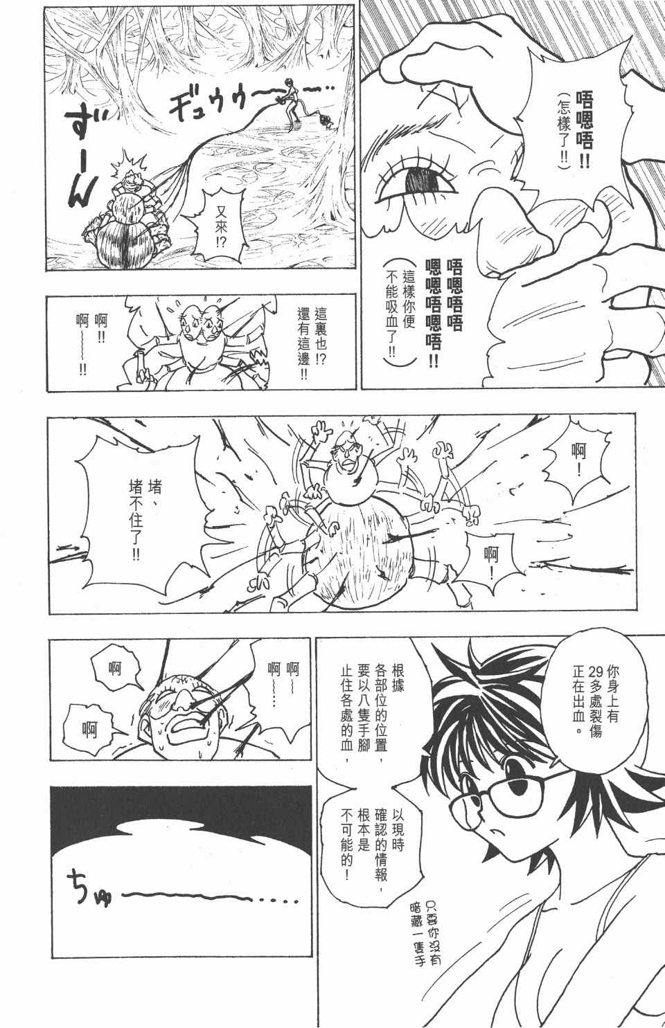 《全职猎人》漫画最新章节第22卷免费下拉式在线观看章节第【74】张图片