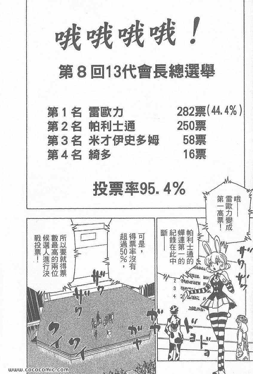 《全职猎人》漫画最新章节第32卷免费下拉式在线观看章节第【64】张图片