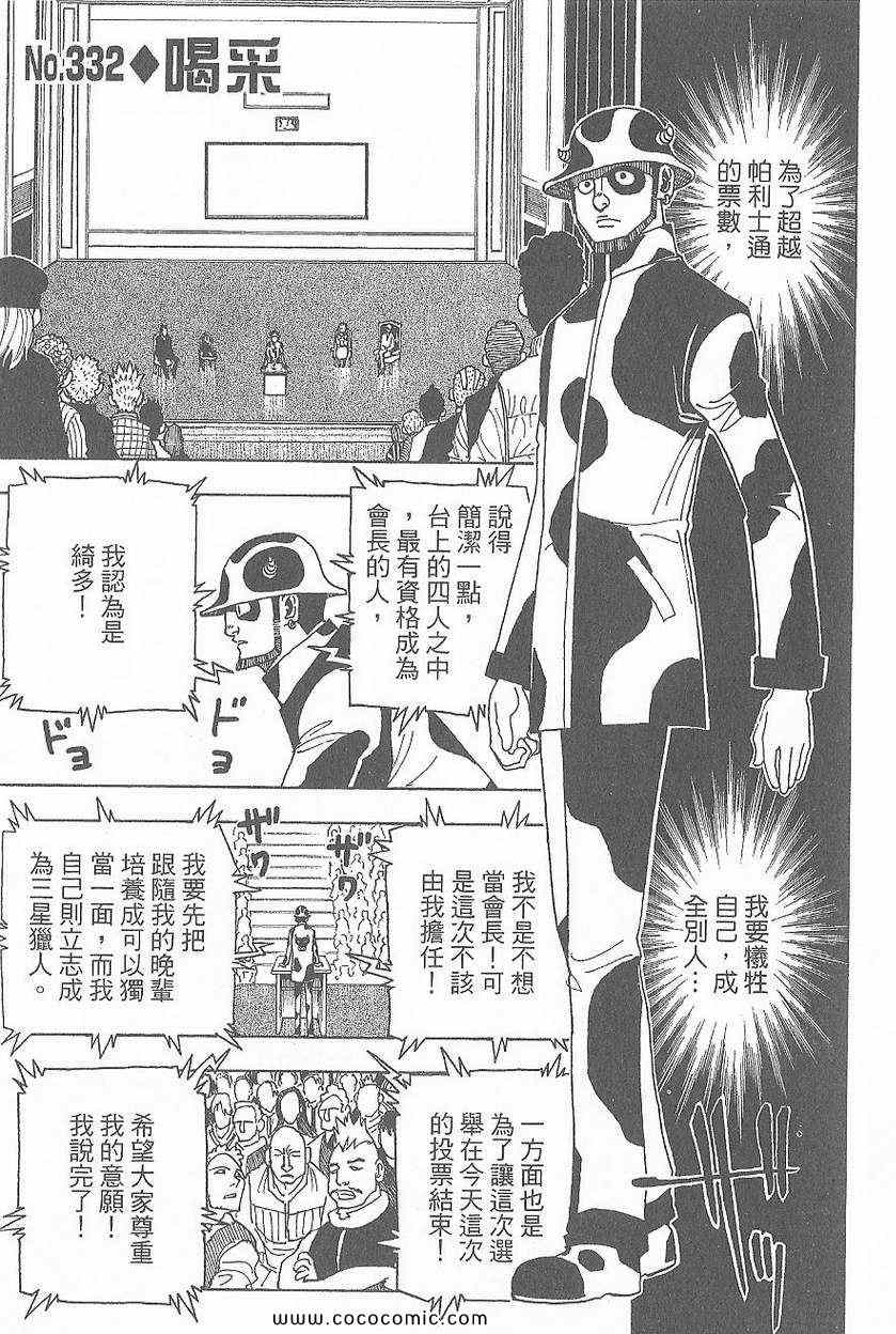 《全职猎人》漫画最新章节第32卷免费下拉式在线观看章节第【29】张图片