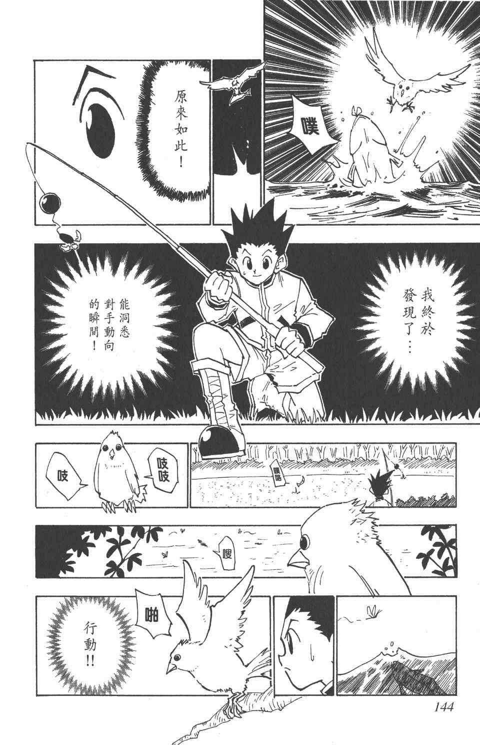 《全职猎人》漫画最新章节第3卷免费下拉式在线观看章节第【144】张图片