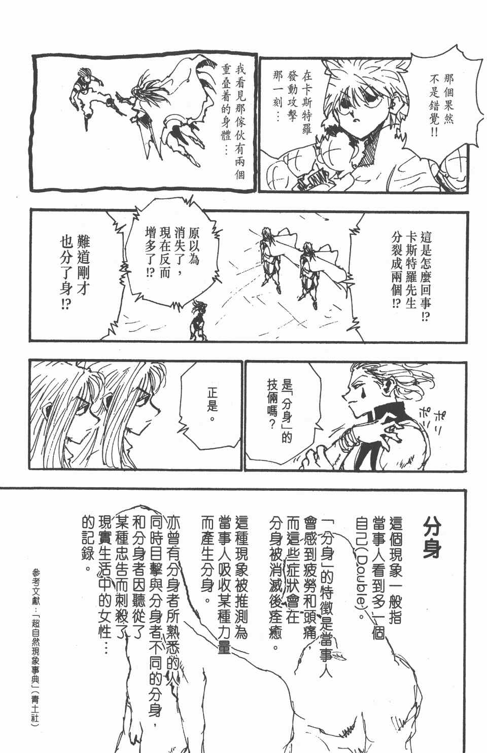 《全职猎人》漫画最新章节第6卷免费下拉式在线观看章节第【176】张图片