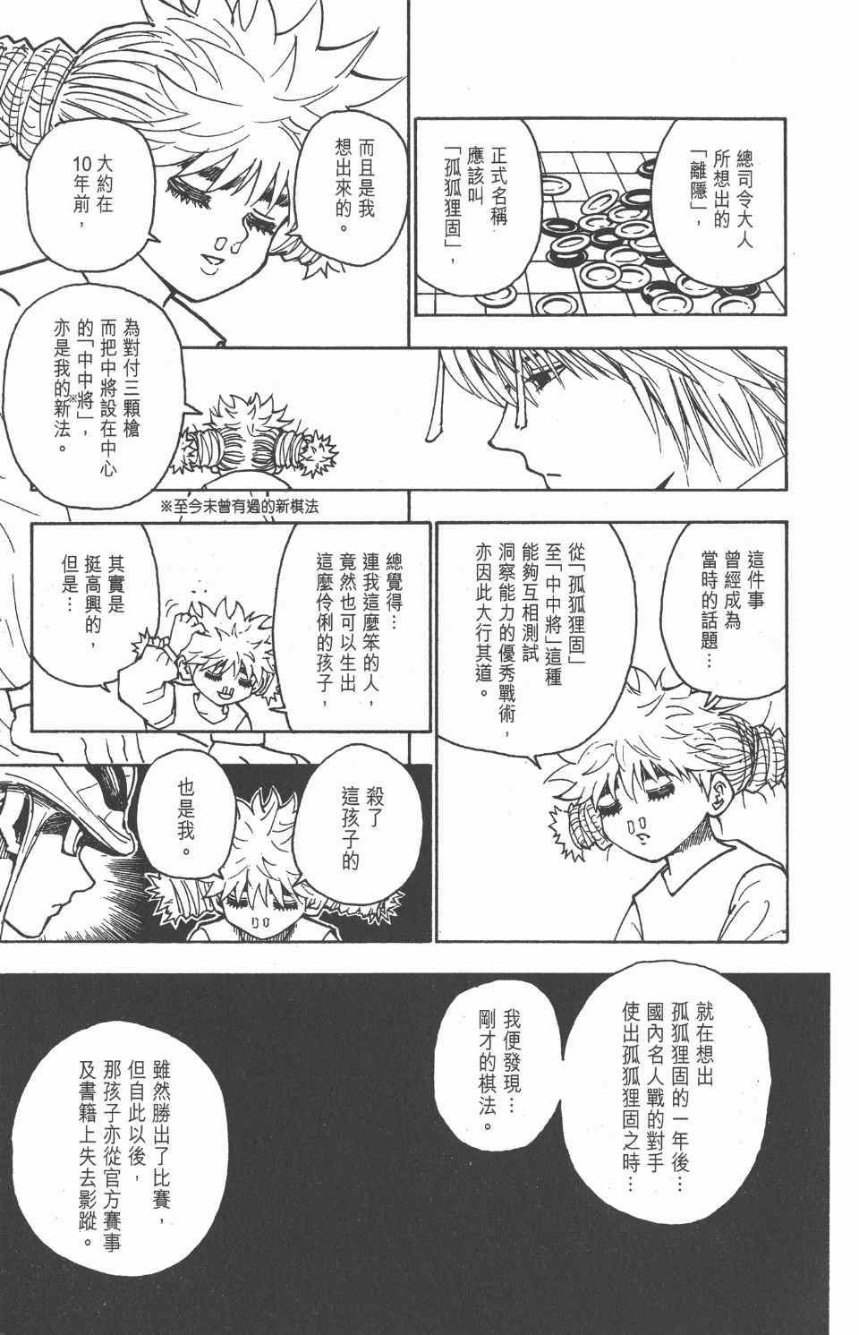 《全职猎人》漫画最新章节第23卷免费下拉式在线观看章节第【188】张图片