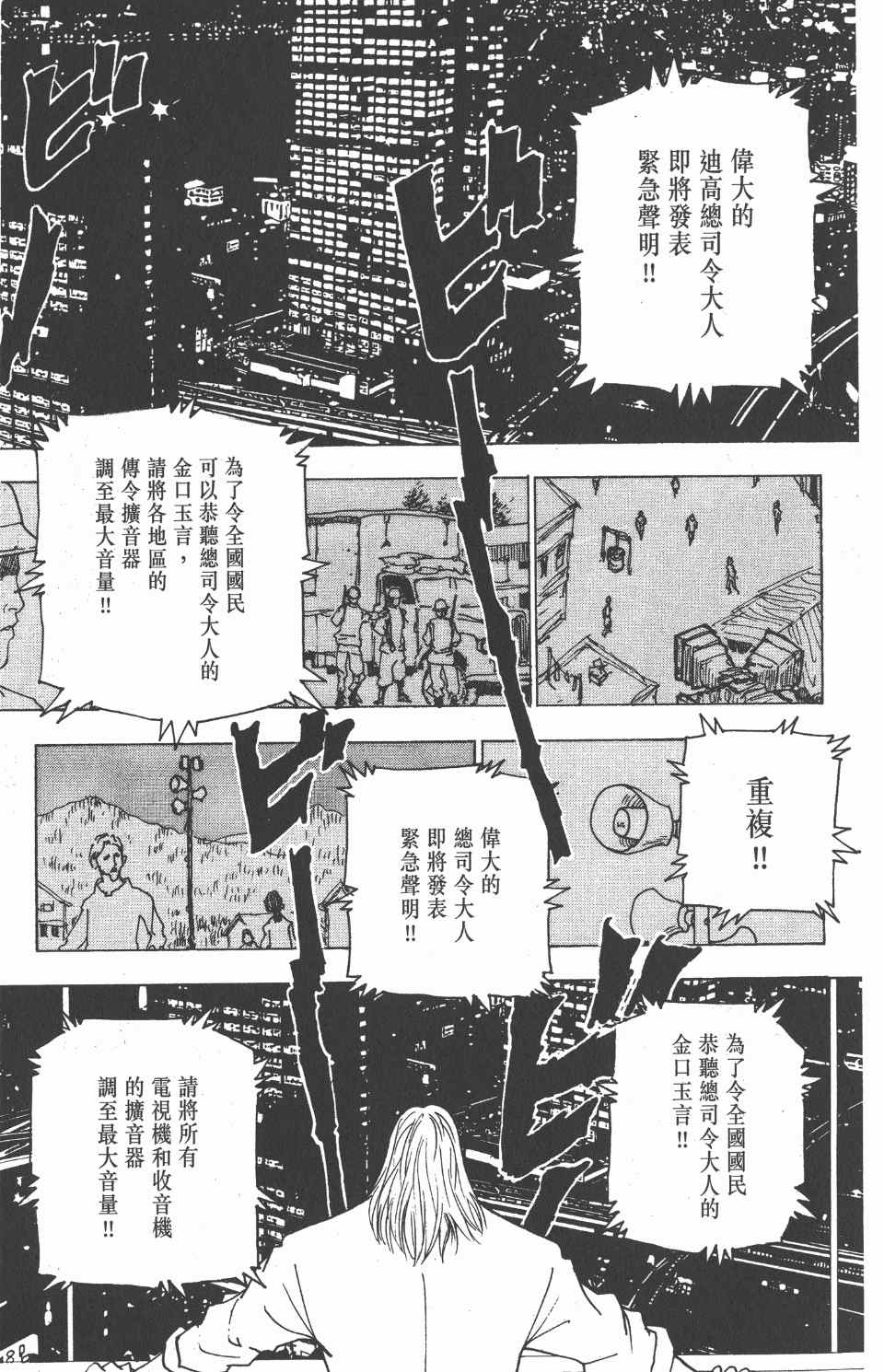 《全职猎人》漫画最新章节第22卷免费下拉式在线观看章节第【180】张图片