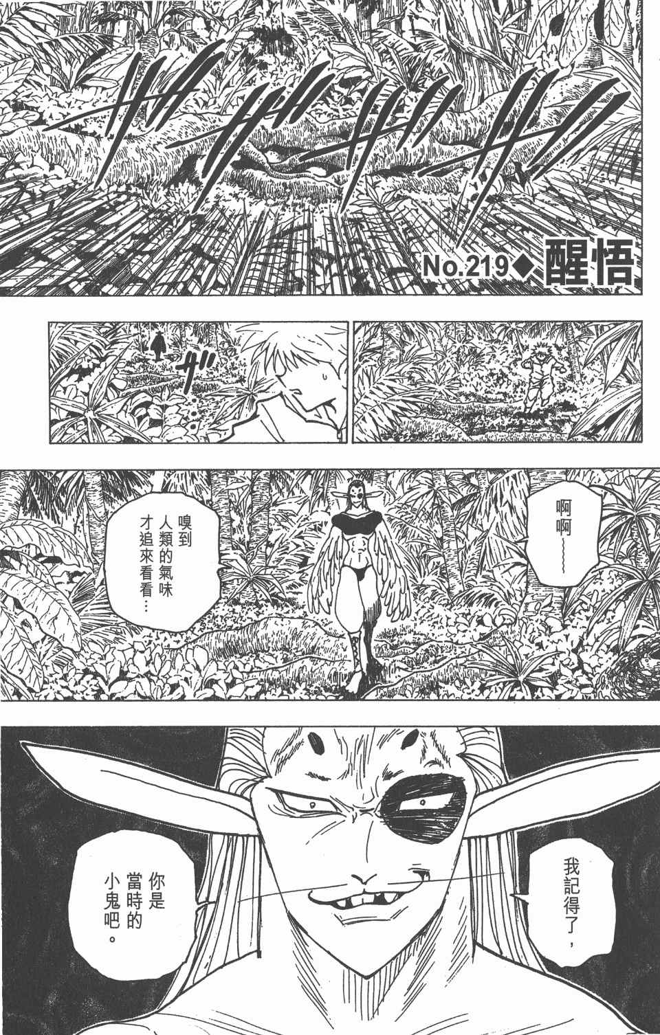 《全职猎人》漫画最新章节第21卷免费下拉式在线观看章节第【118】张图片