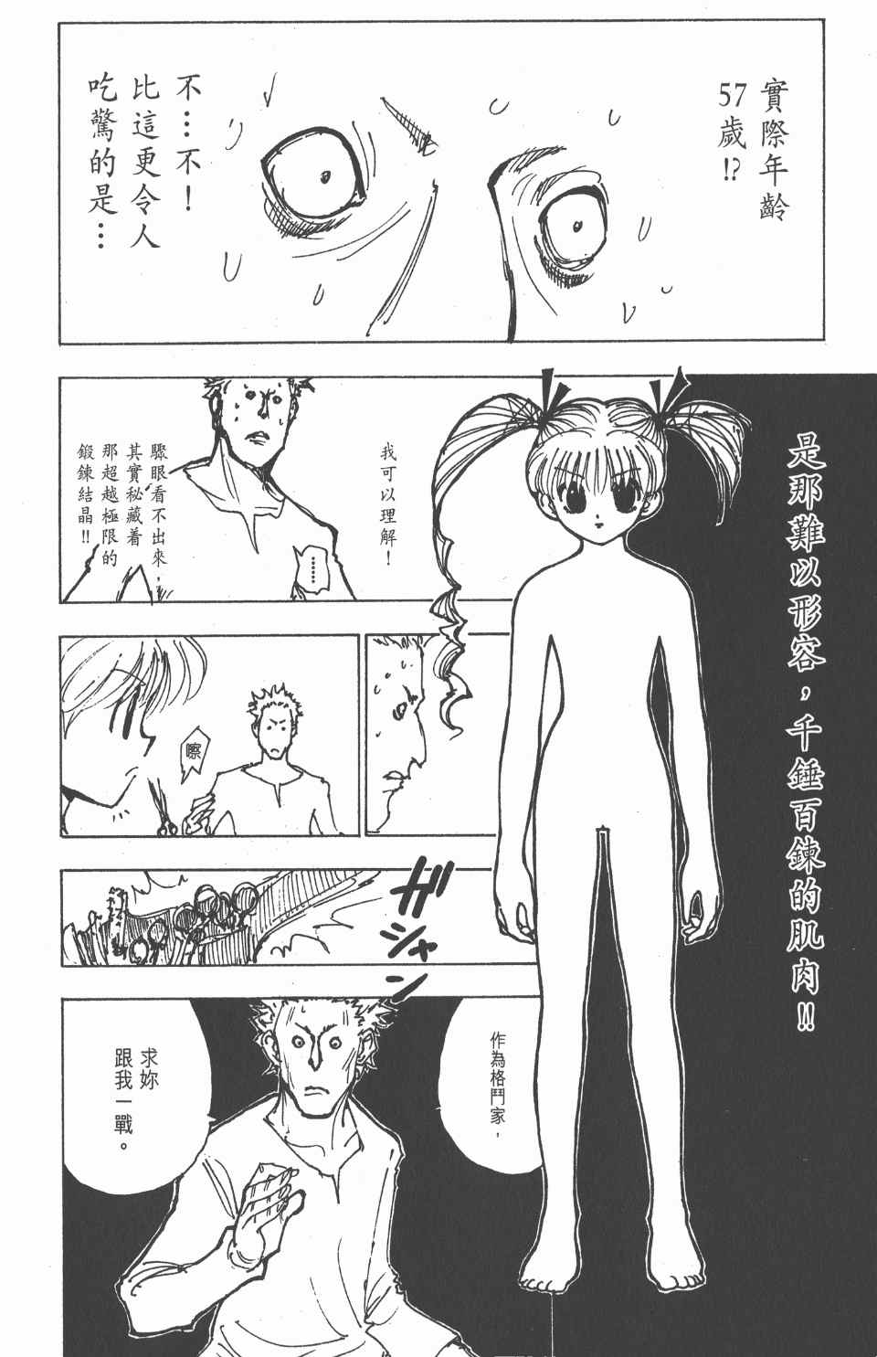 《全职猎人》漫画最新章节第14卷免费下拉式在线观看章节第【163】张图片