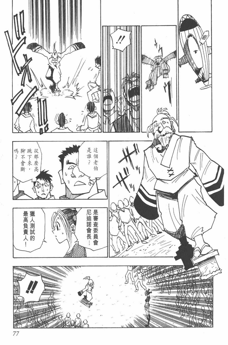 《全职猎人》漫画最新章节第2卷免费下拉式在线观看章节第【76】张图片