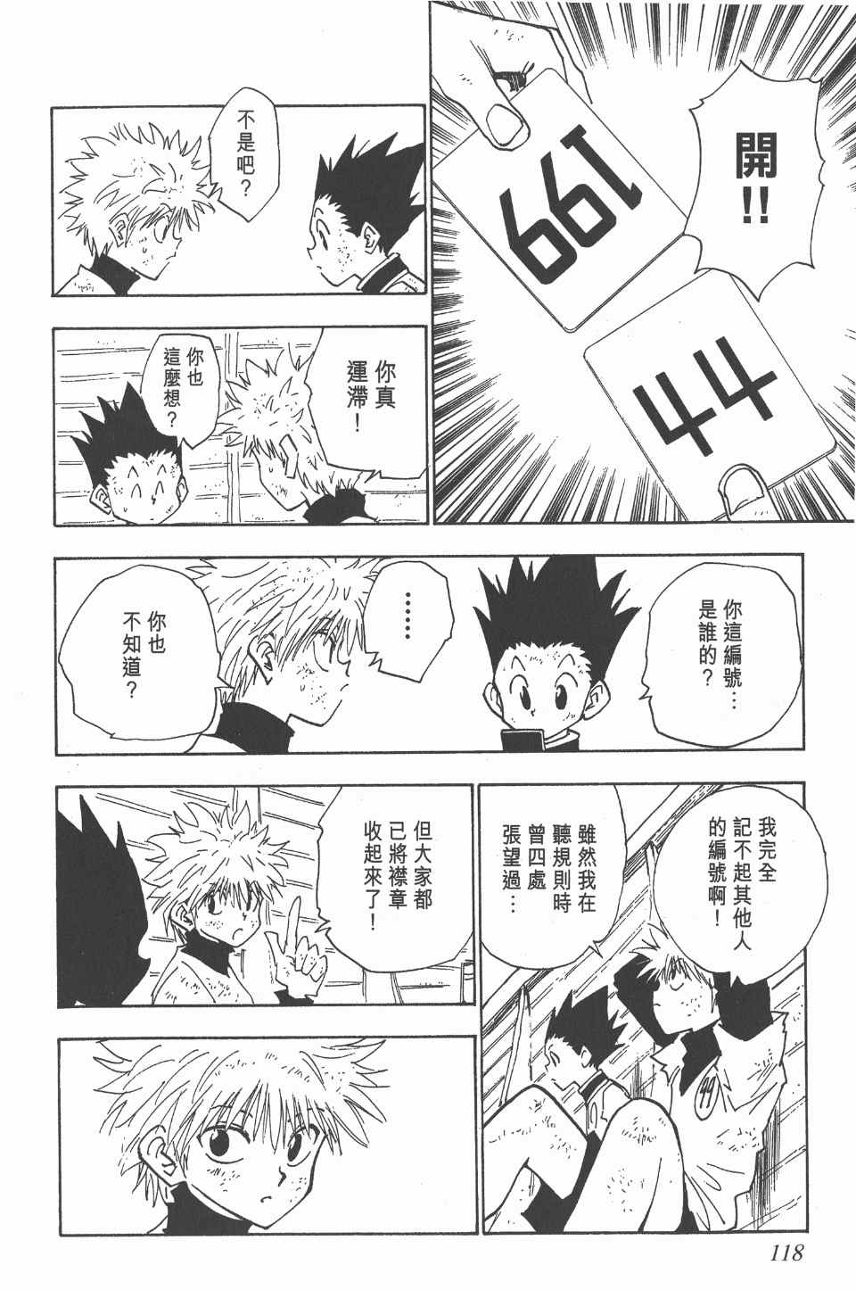 《全职猎人》漫画最新章节第3卷免费下拉式在线观看章节第【118】张图片