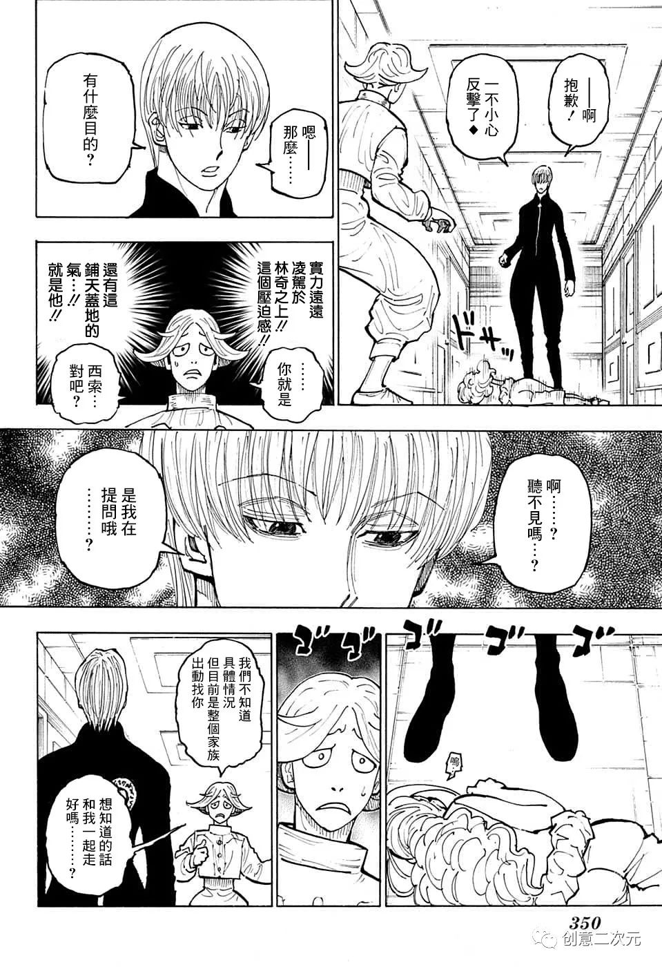 《全职猎人》漫画最新章节第392话 野生版免费下拉式在线观看章节第【10】张图片