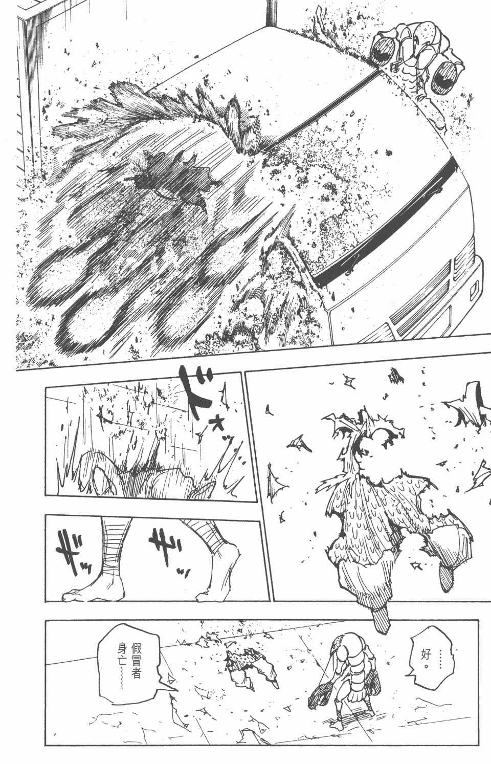 《全职猎人》漫画最新章节第26卷免费下拉式在线观看章节第【183】张图片