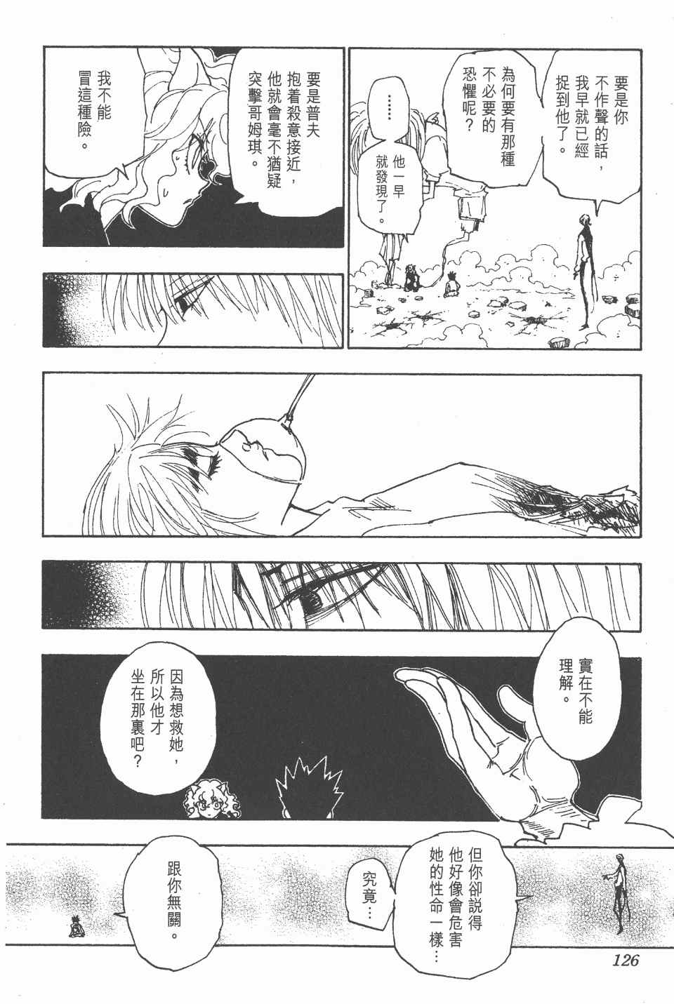 《全职猎人》漫画最新章节第27卷免费下拉式在线观看章节第【125】张图片