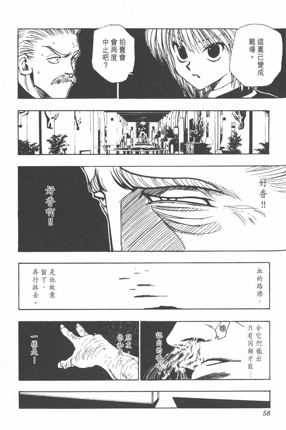 《全职猎人》漫画最新章节第11卷免费下拉式在线观看章节第【59】张图片