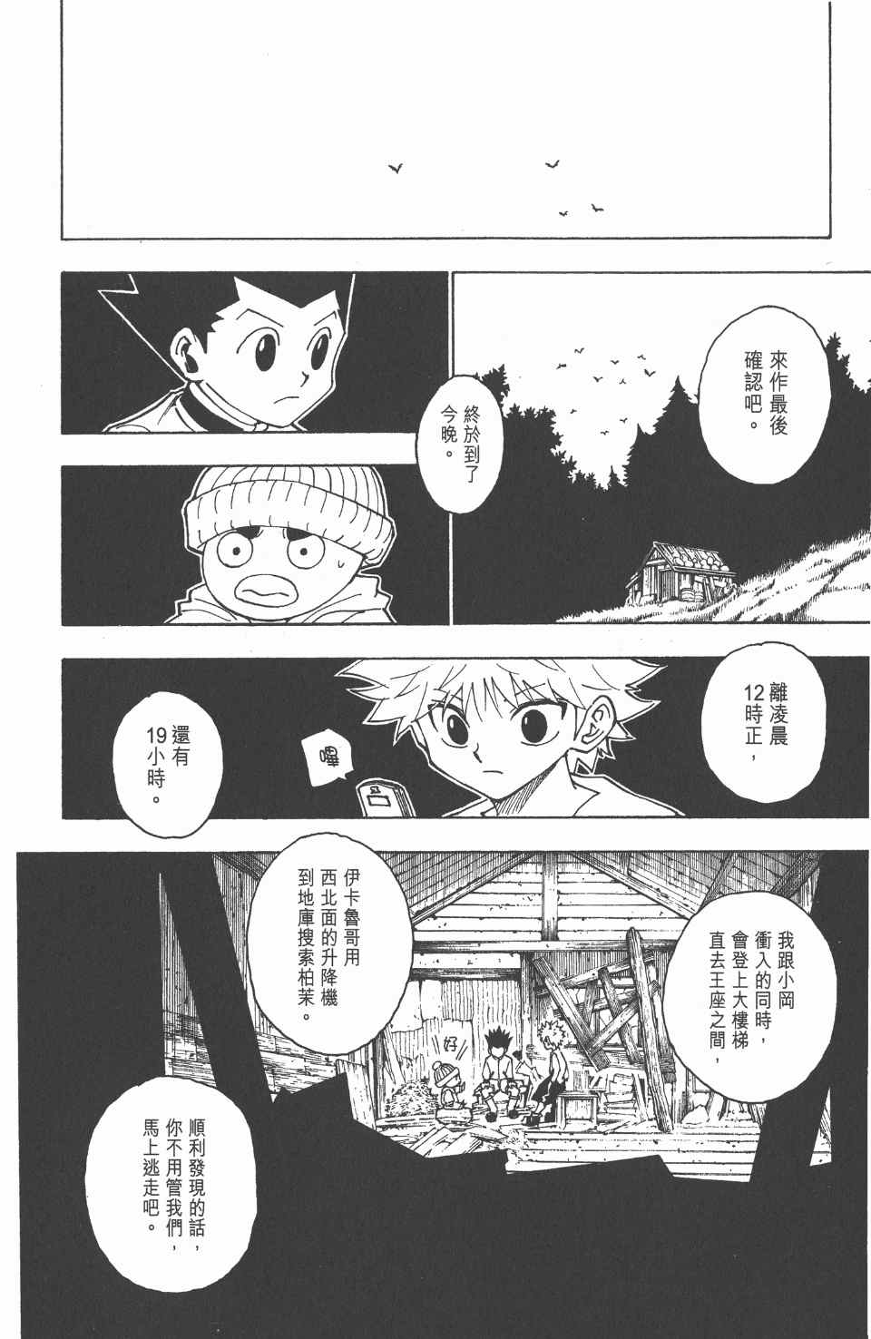 《全职猎人》漫画最新章节第24卷免费下拉式在线观看章节第【179】张图片