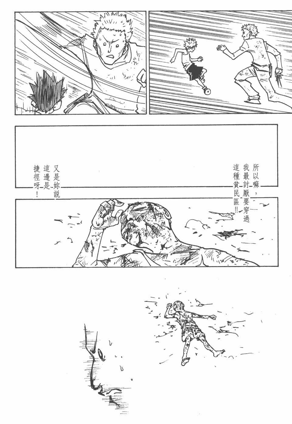 《全职猎人》漫画最新章节第14卷免费下拉式在线观看章节第【199】张图片