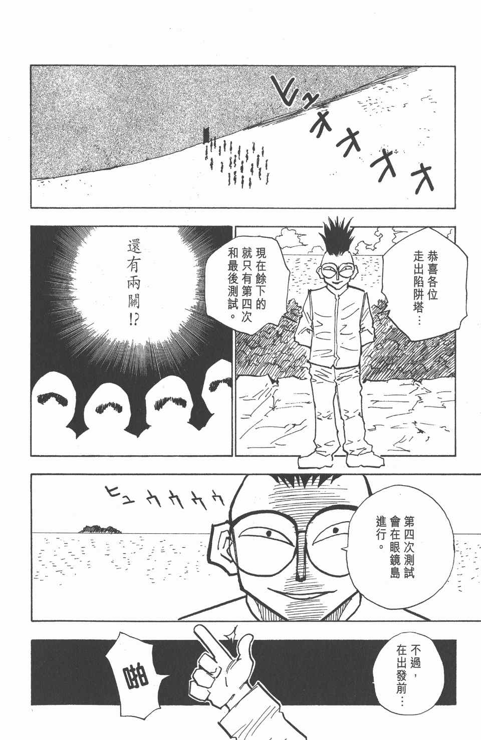 《全职猎人》漫画最新章节第3卷免费下拉式在线观看章节第【104】张图片