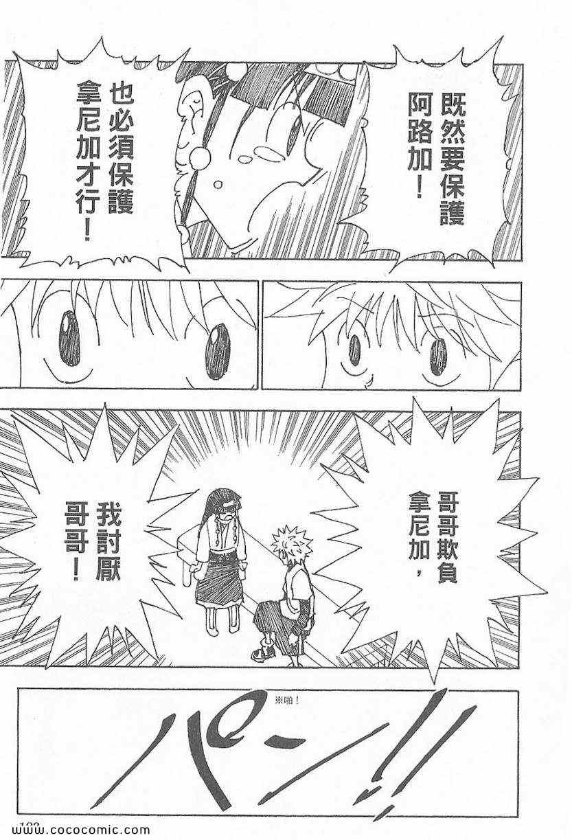 《全职猎人》漫画最新章节第32卷免费下拉式在线观看章节第【123】张图片