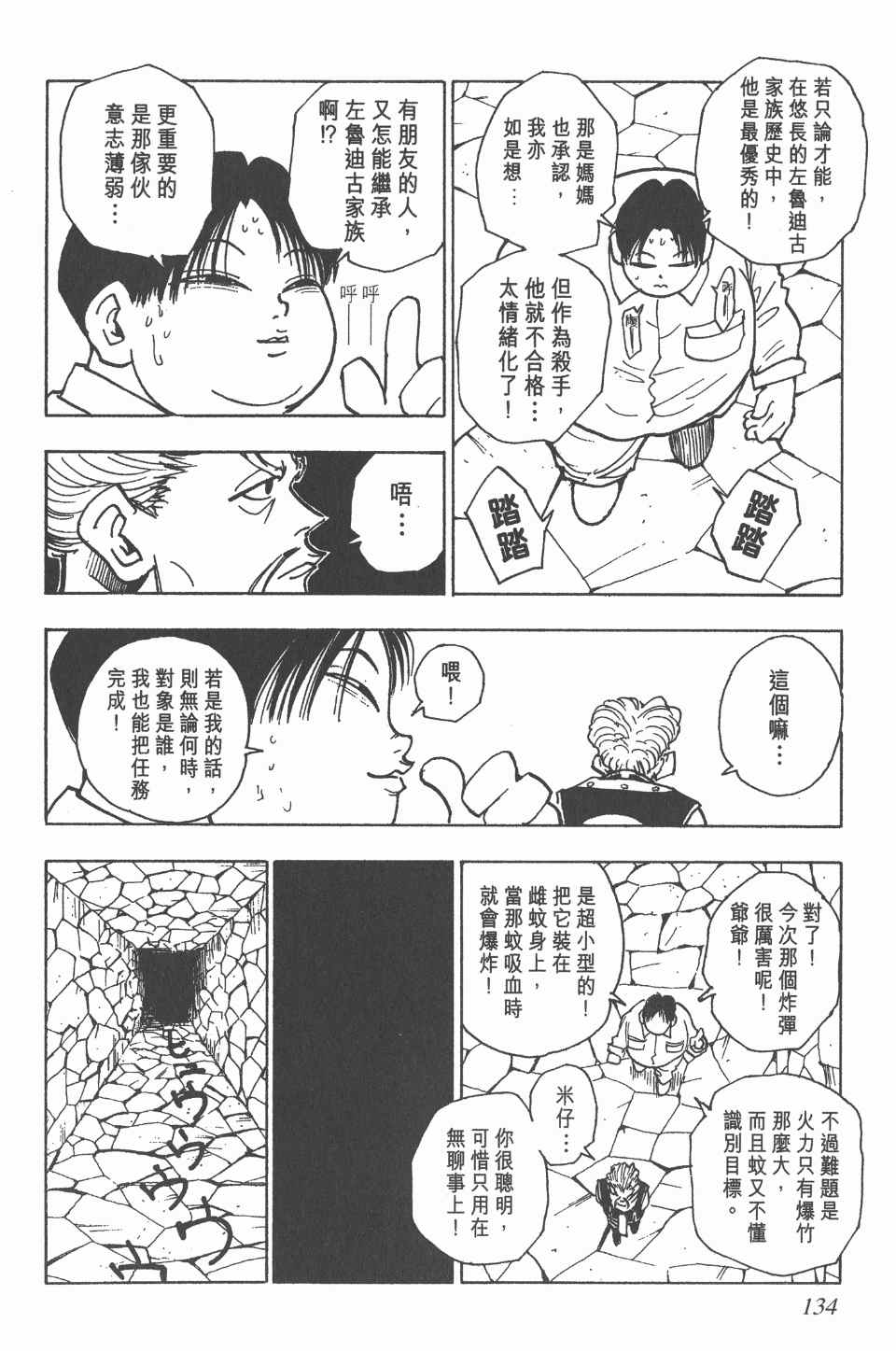 《全职猎人》漫画最新章节第5卷免费下拉式在线观看章节第【134】张图片