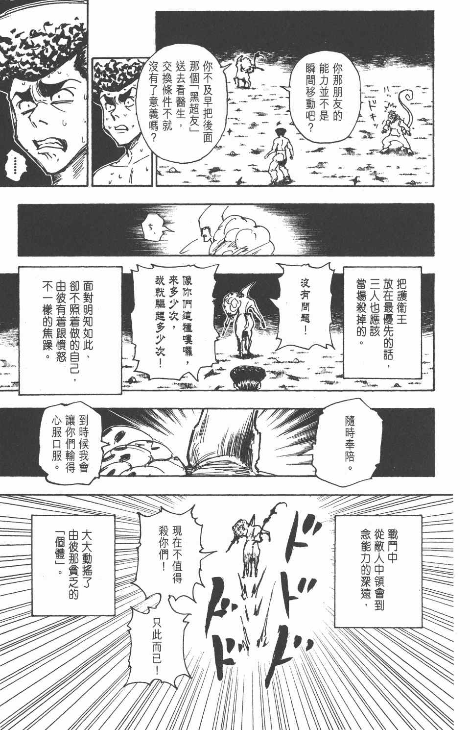 《全职猎人》漫画最新章节第27卷免费下拉式在线观看章节第【183】张图片