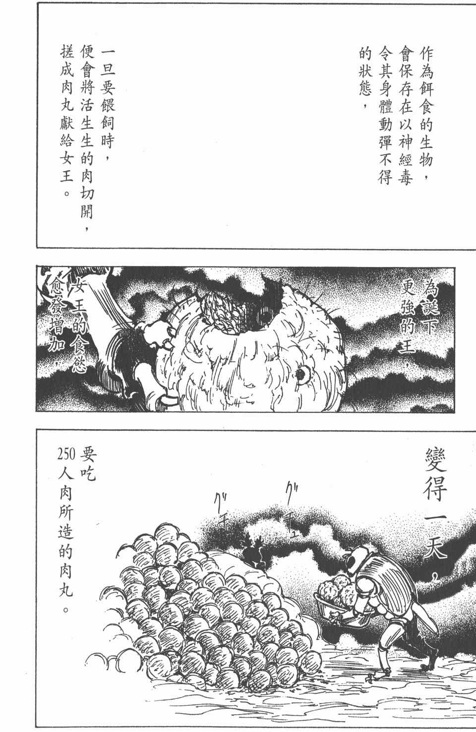 《全职猎人》漫画最新章节第19卷免费下拉式在线观看章节第【164】张图片