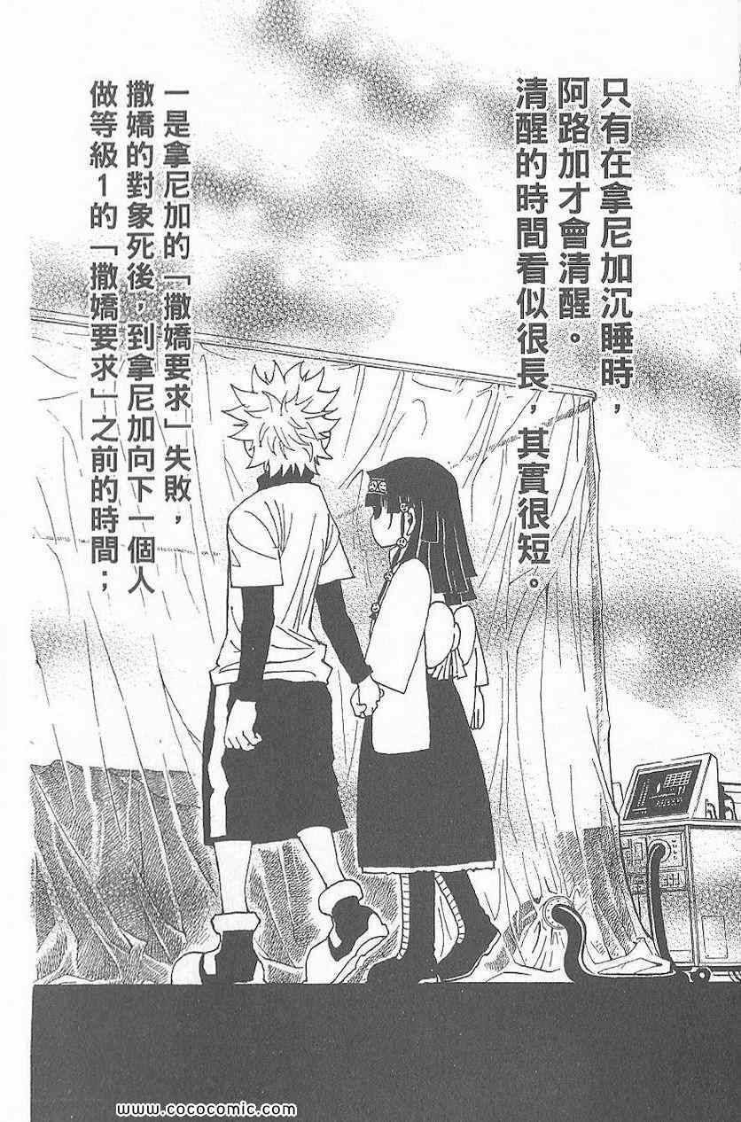 《全职猎人》漫画最新章节第32卷免费下拉式在线观看章节第【40】张图片