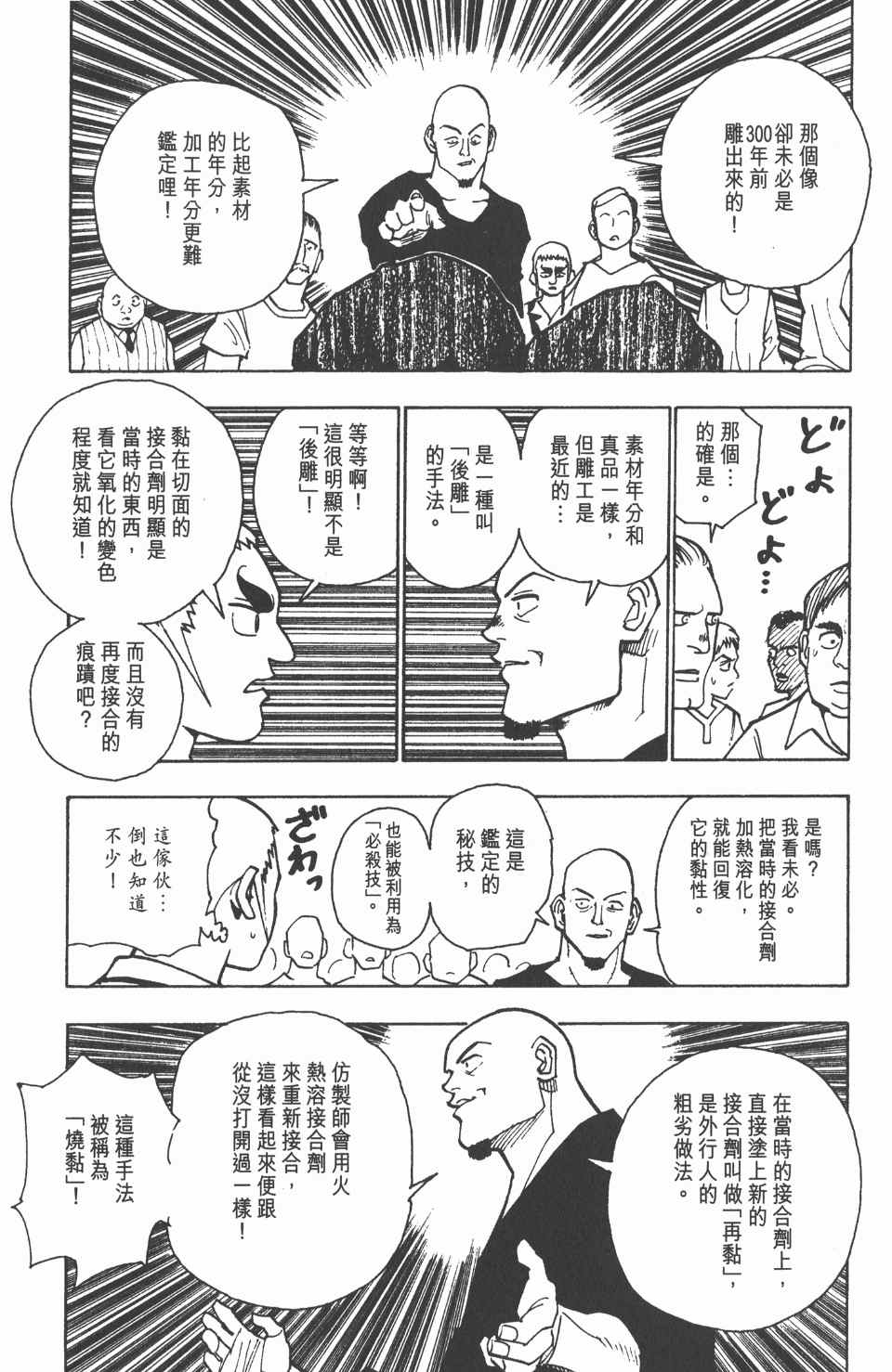 《全职猎人》漫画最新章节第10卷免费下拉式在线观看章节第【87】张图片