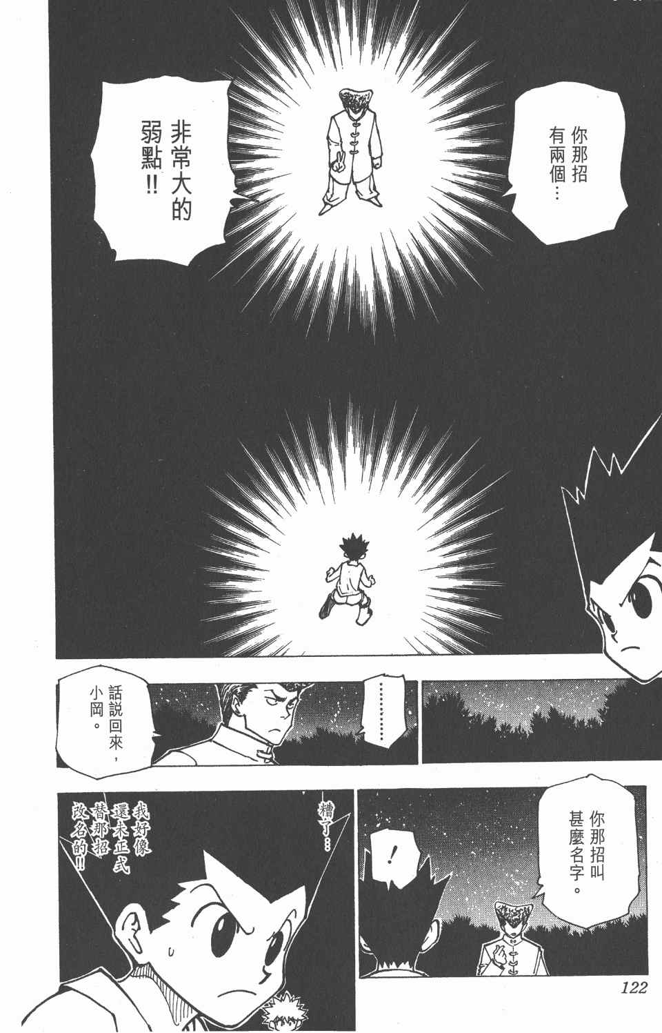 《全职猎人》漫画最新章节第20卷免费下拉式在线观看章节第【124】张图片