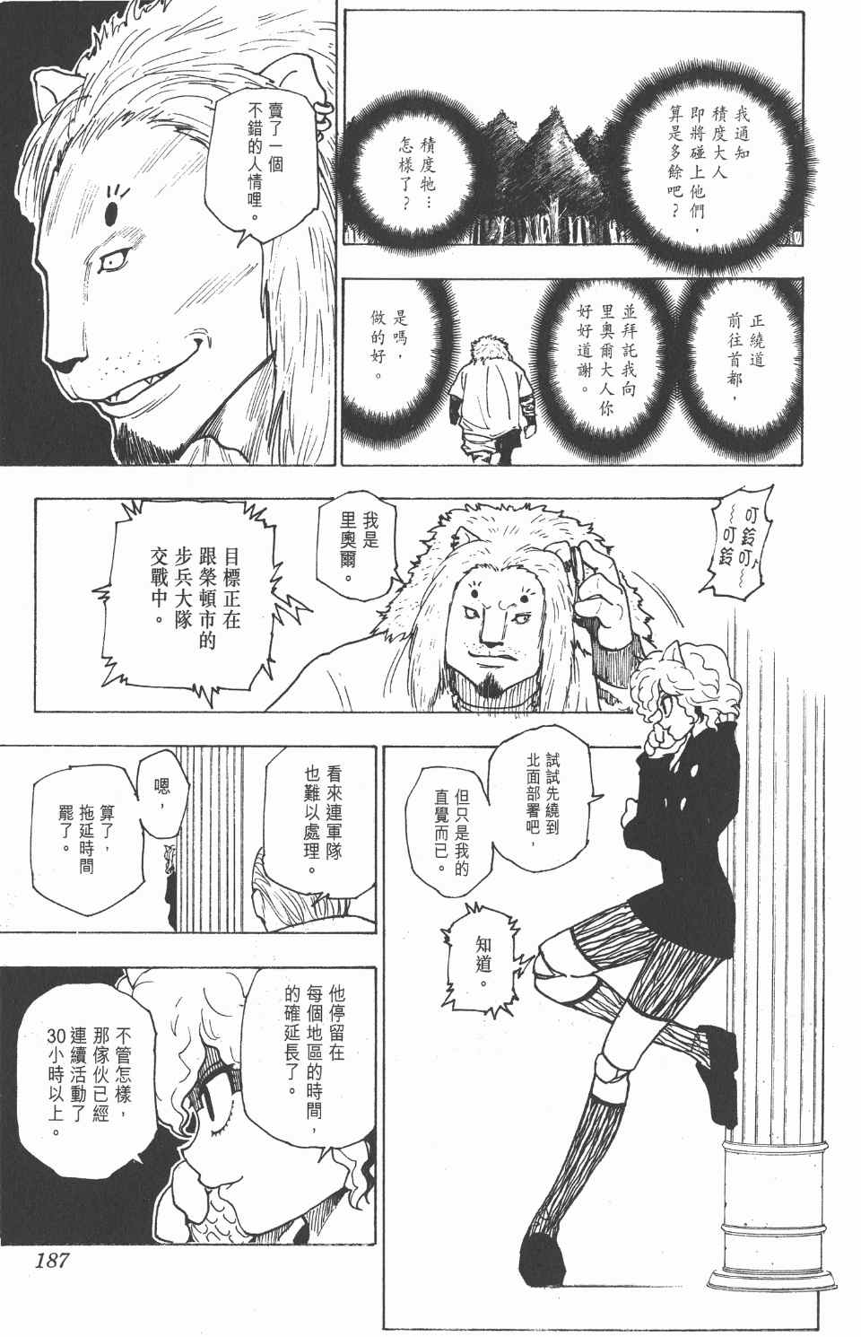 《全职猎人》漫画最新章节第22卷免费下拉式在线观看章节第【188】张图片