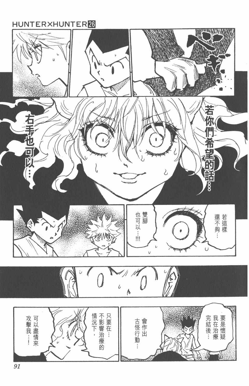 《全职猎人》漫画最新章节第26卷免费下拉式在线观看章节第【93】张图片