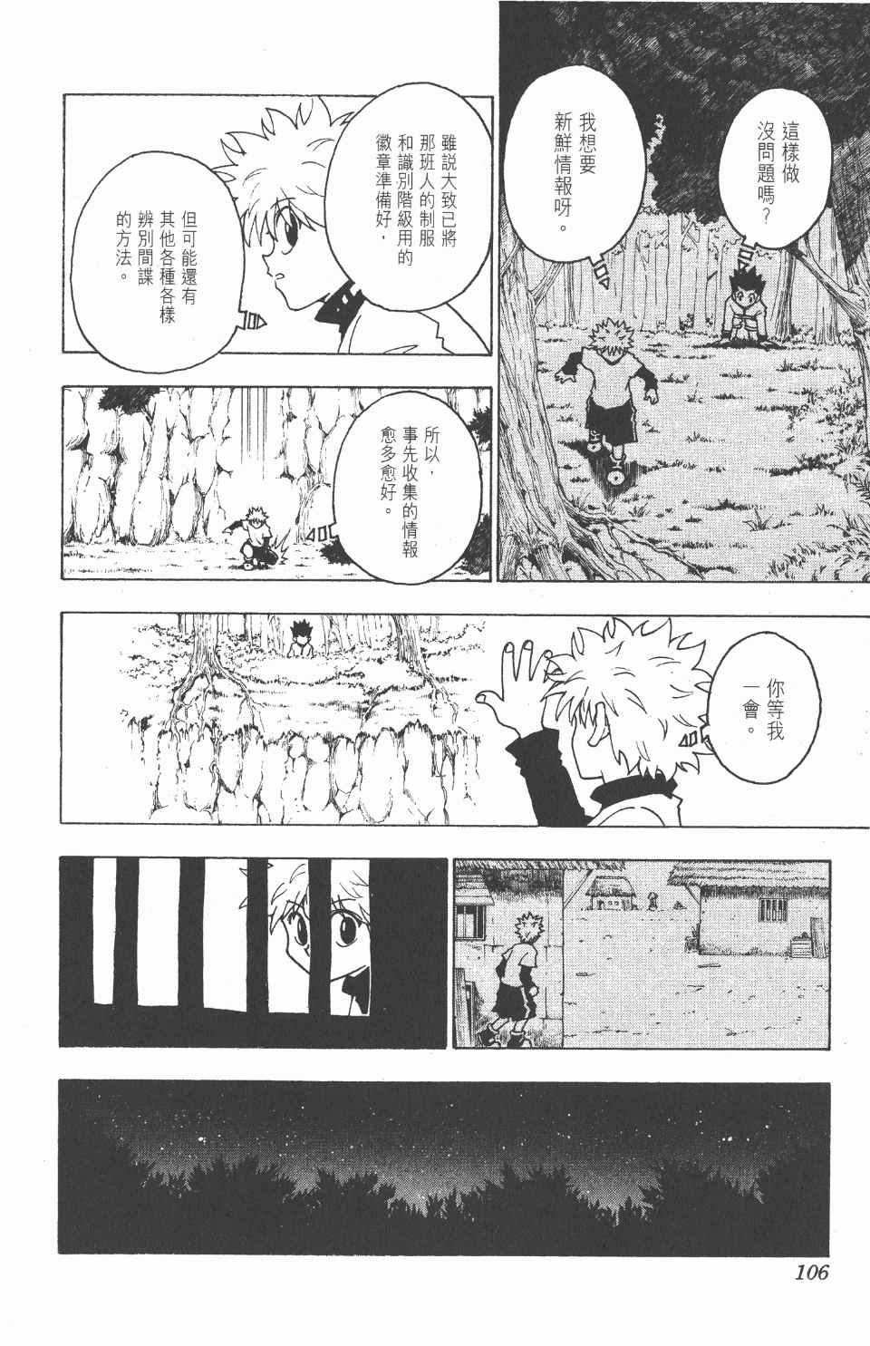 《全职猎人》漫画最新章节第22卷免费下拉式在线观看章节第【107】张图片