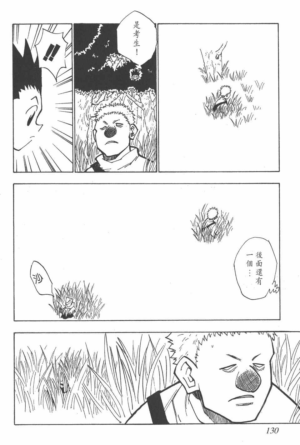 《全职猎人》漫画最新章节第3卷免费下拉式在线观看章节第【130】张图片