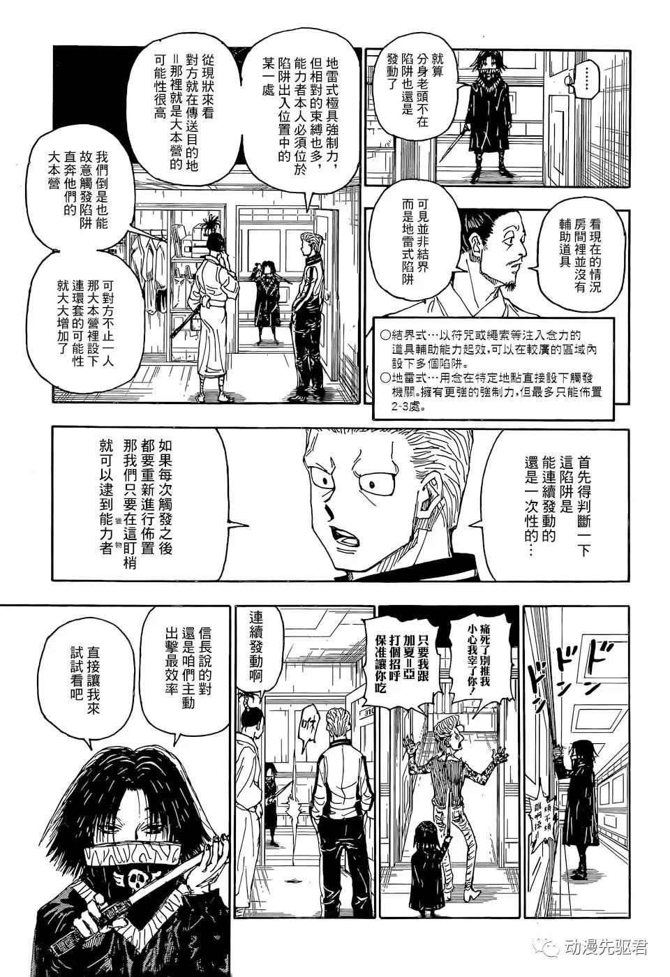 《全职猎人》漫画最新章节第398话免费下拉式在线观看章节第【5】张图片