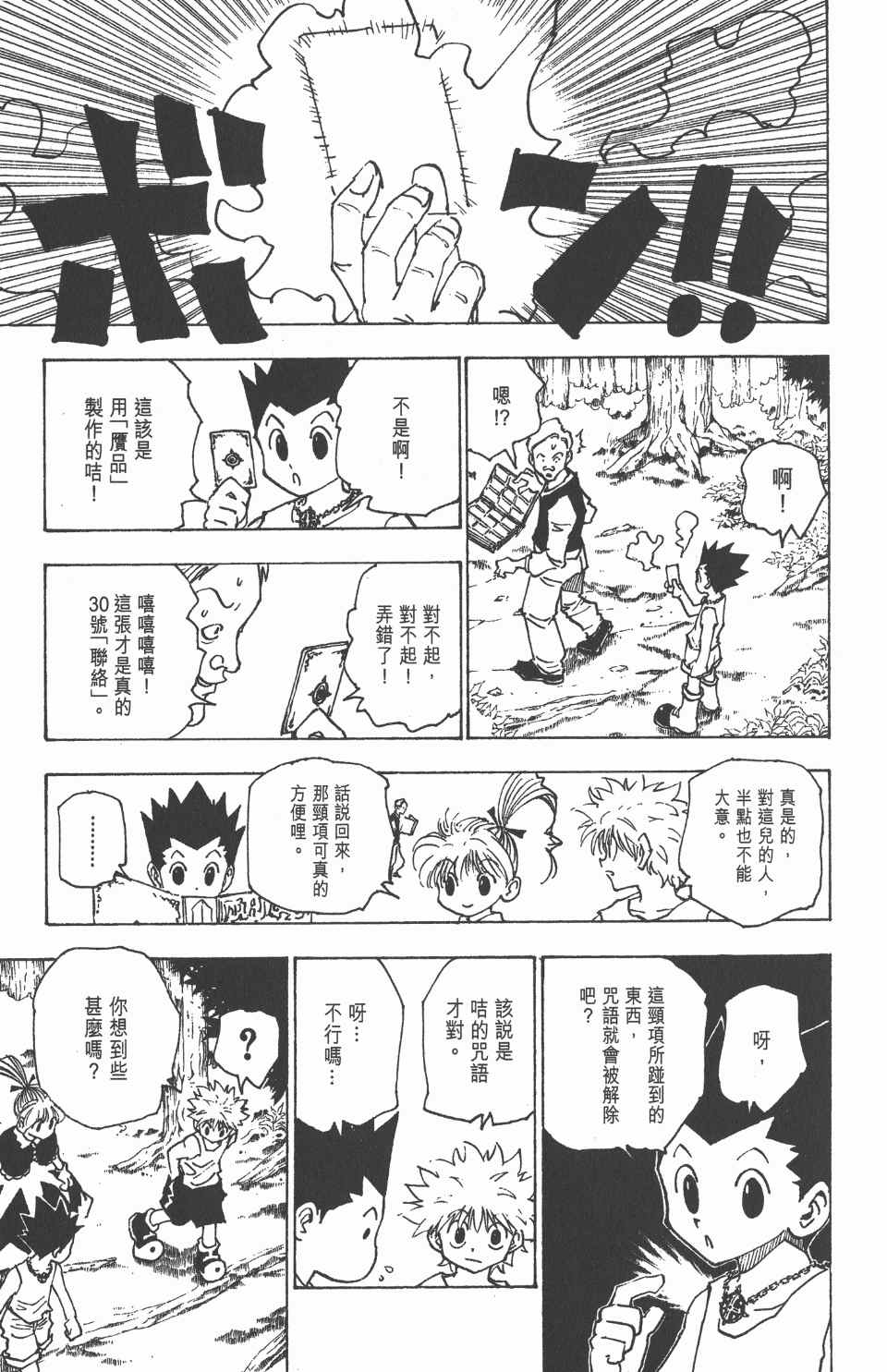 《全职猎人》漫画最新章节第16卷免费下拉式在线观看章节第【36】张图片