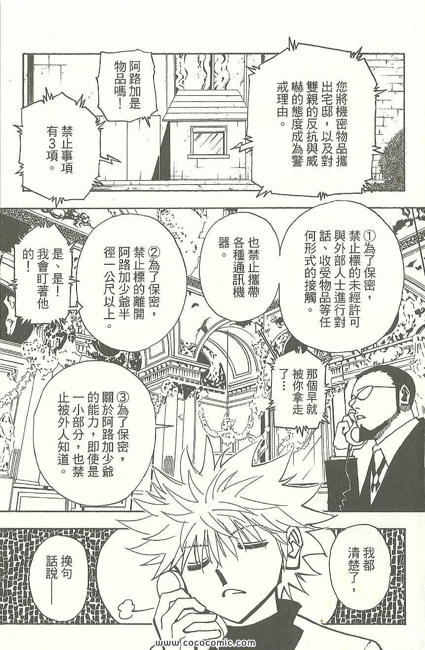 《全职猎人》漫画最新章节第31卷免费下拉式在线观看章节第【80】张图片