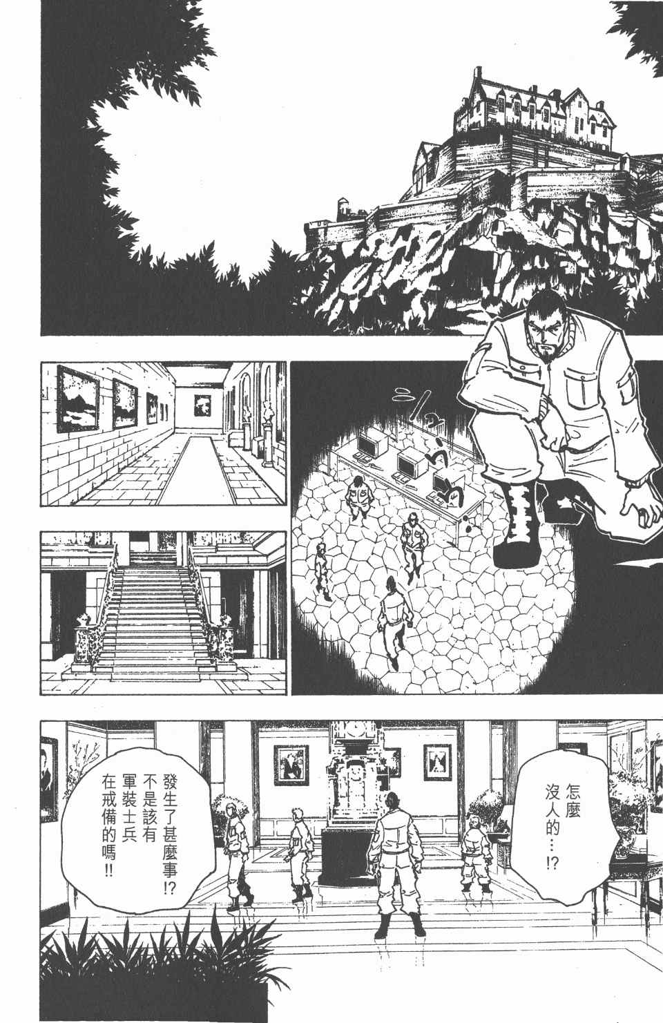 《全职猎人》漫画最新章节第17卷免费下拉式在线观看章节第【164】张图片