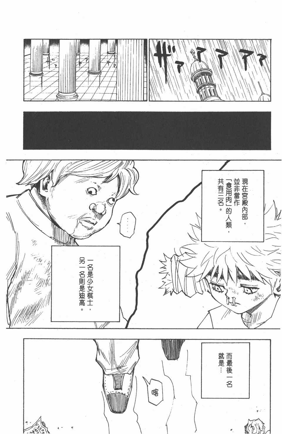 《全职猎人》漫画最新章节第24卷免费下拉式在线观看章节第【47】张图片