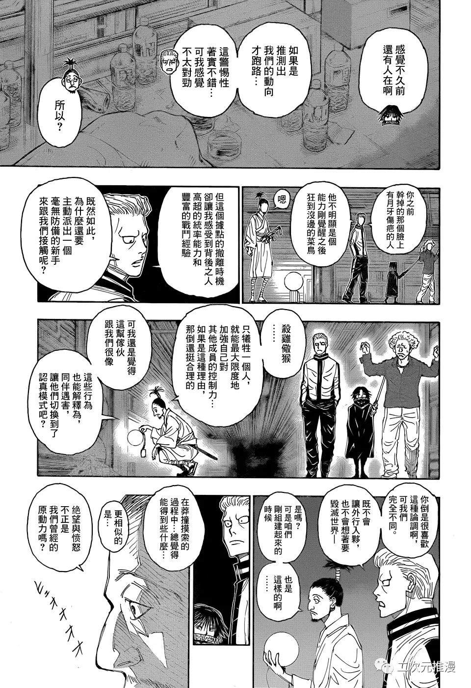 《全职猎人》漫画最新章节第395话 组团（1）免费下拉式在线观看章节第【7】张图片