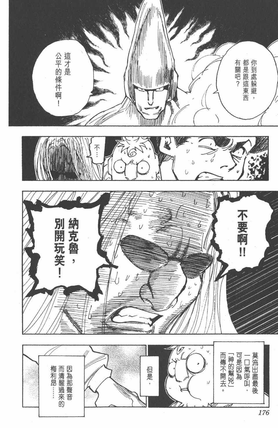 《全职猎人》漫画最新章节第27卷免费下拉式在线观看章节第【174】张图片