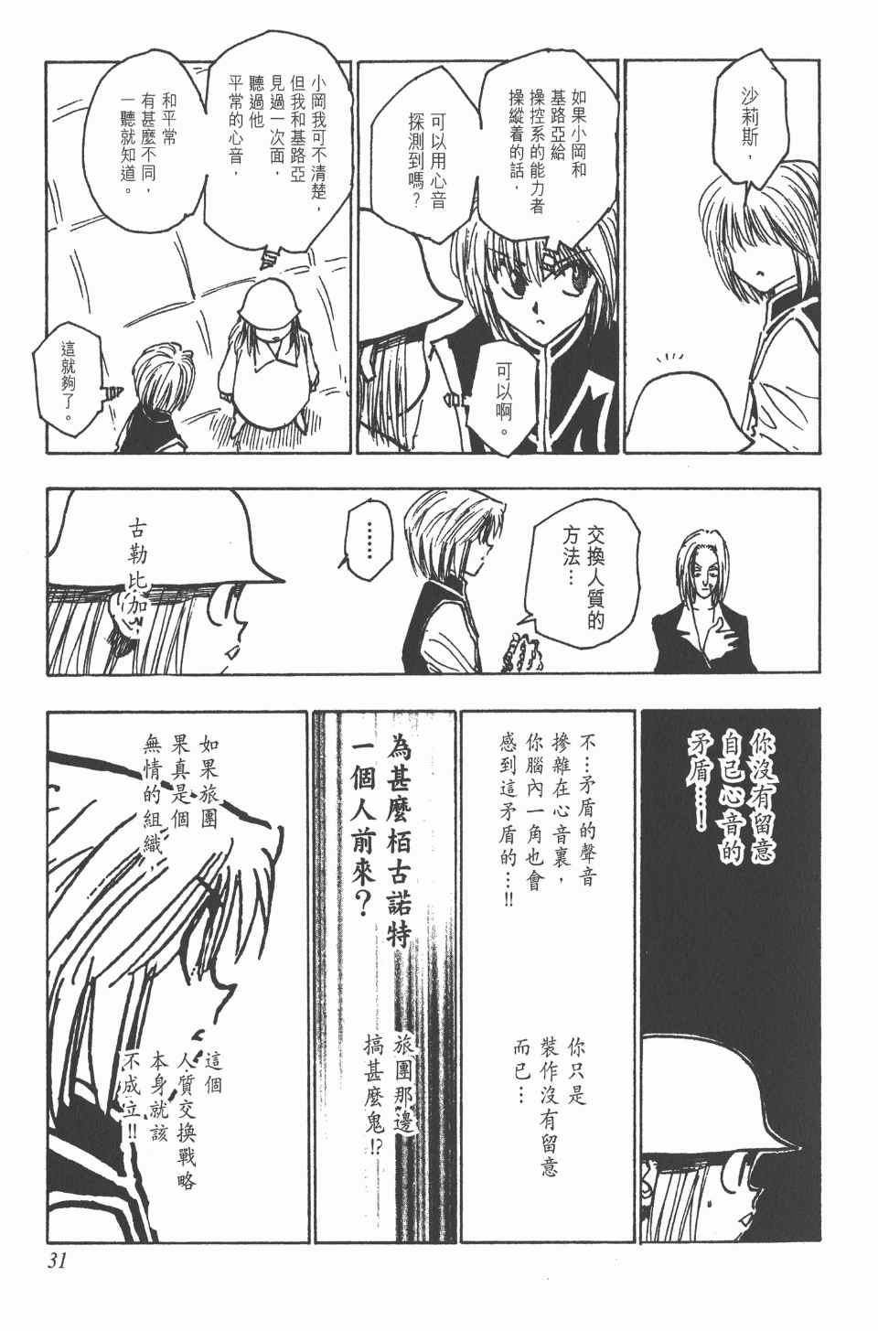 《全职猎人》漫画最新章节第13卷免费下拉式在线观看章节第【31】张图片