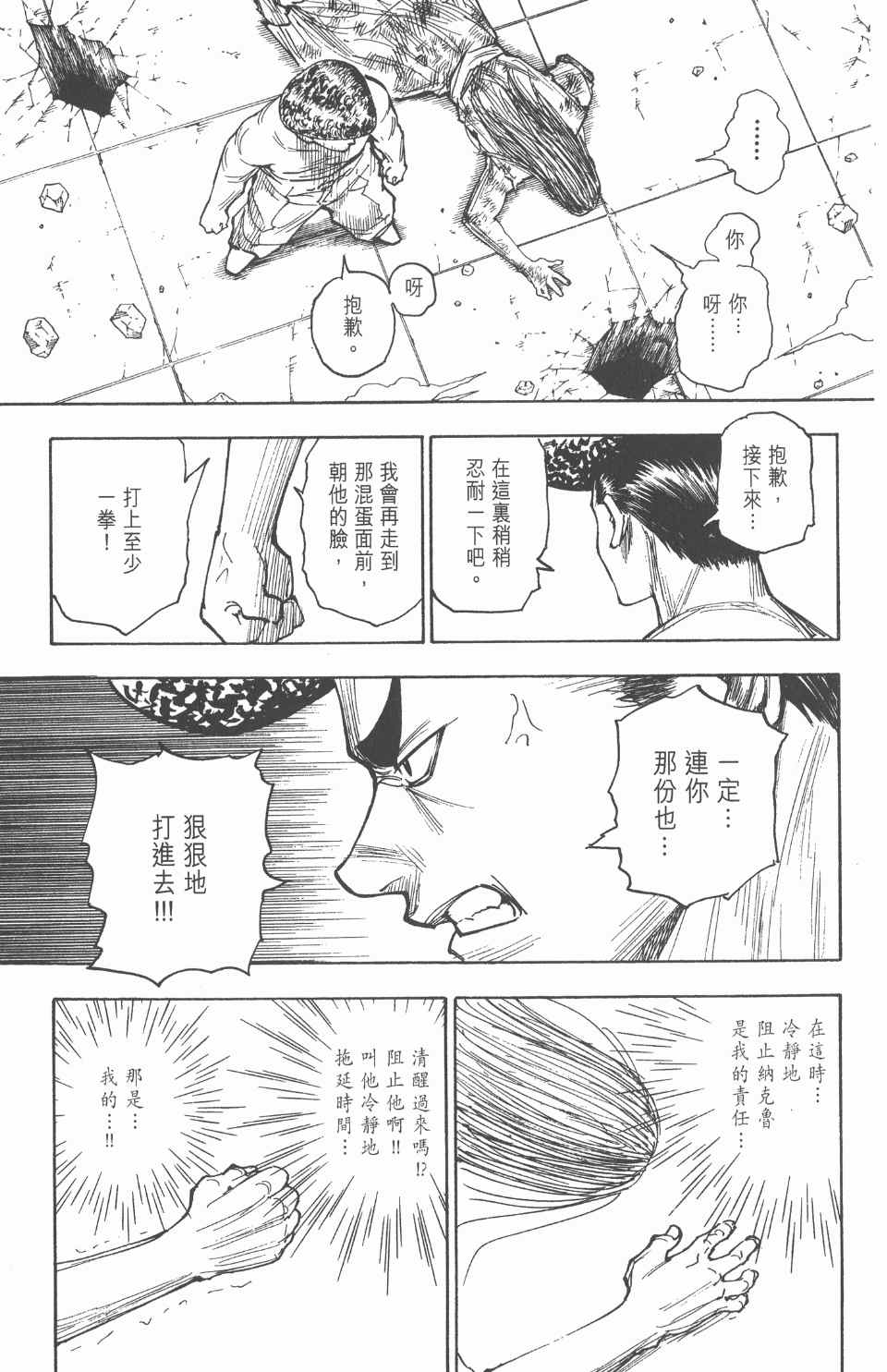 《全职猎人》漫画最新章节第26卷免费下拉式在线观看章节第【138】张图片