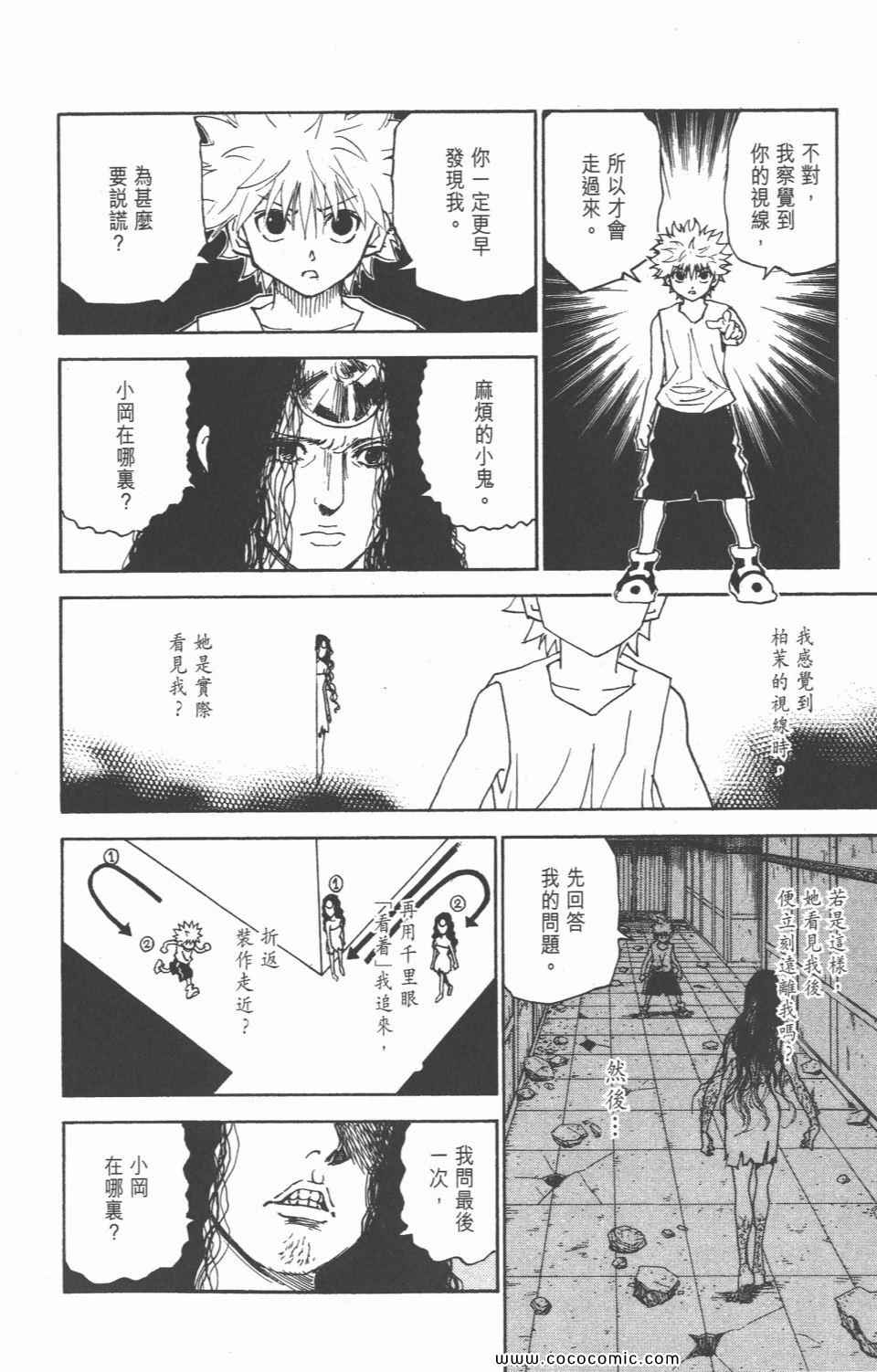 《全职猎人》漫画最新章节第28卷免费下拉式在线观看章节第【57】张图片