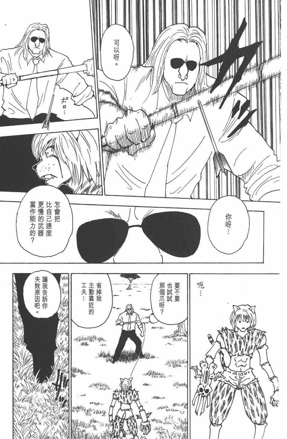 《全职猎人》漫画最新章节第24卷免费下拉式在线观看章节第【10】张图片