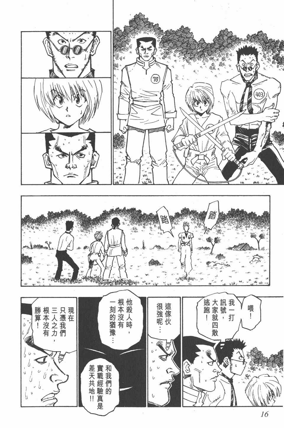 《全职猎人》漫画最新章节第2卷免费下拉式在线观看章节第【16】张图片