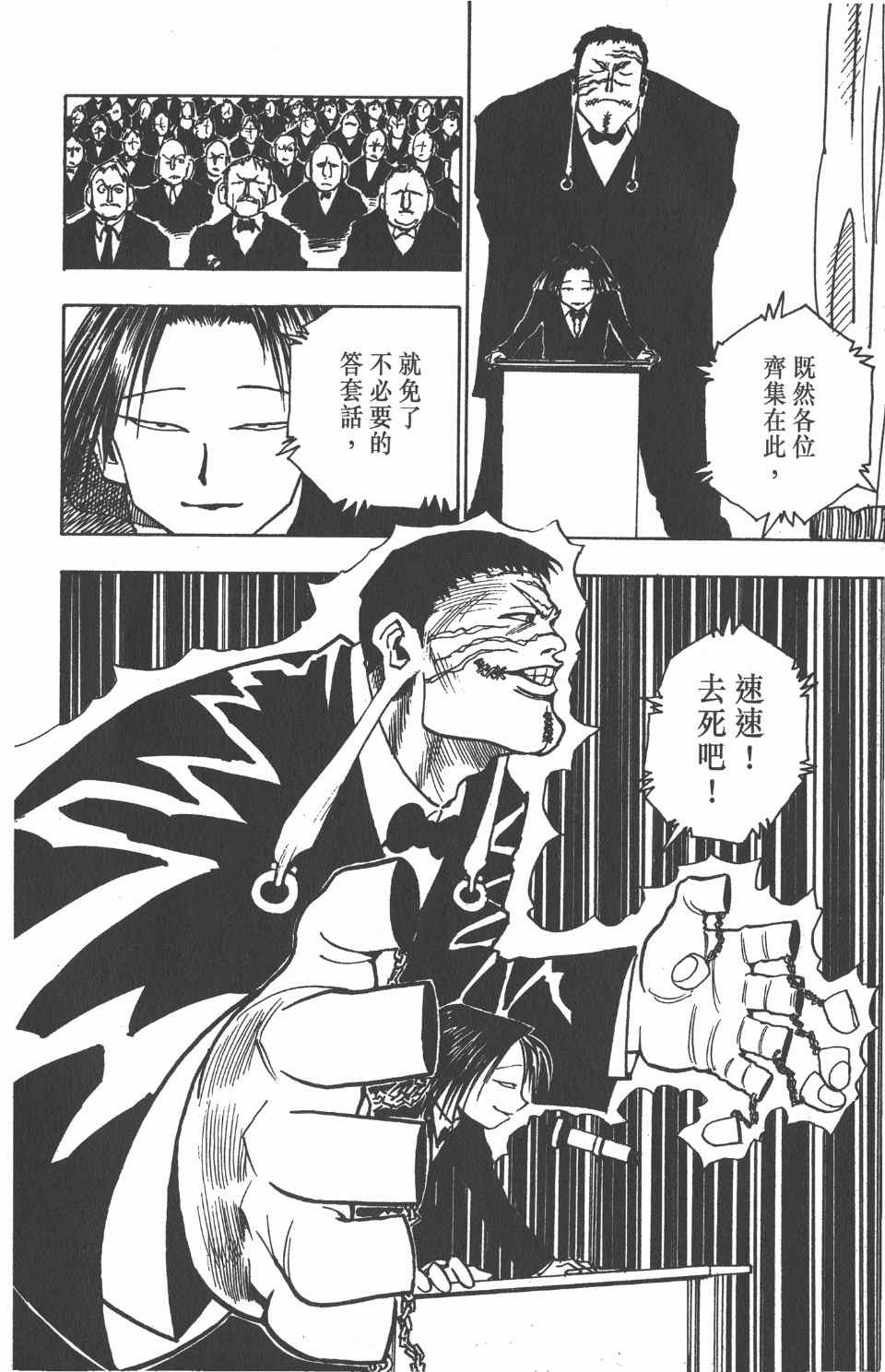 《全职猎人》漫画最新章节第8卷免费下拉式在线观看章节第【190】张图片