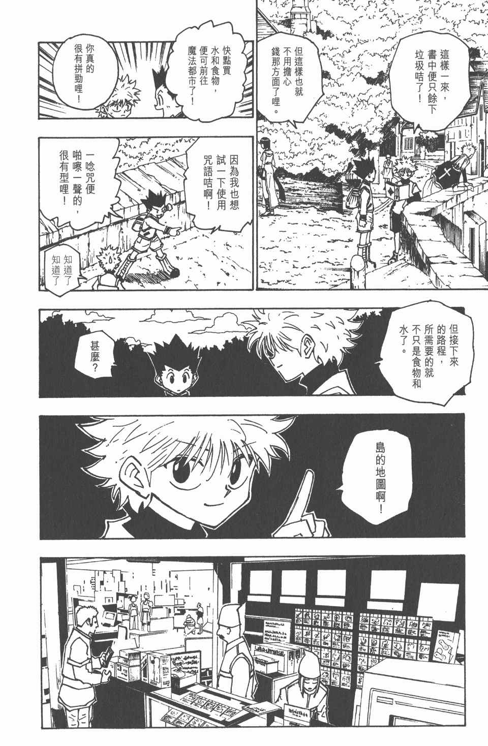 《全职猎人》漫画最新章节第14卷免费下拉式在线观看章节第【105】张图片