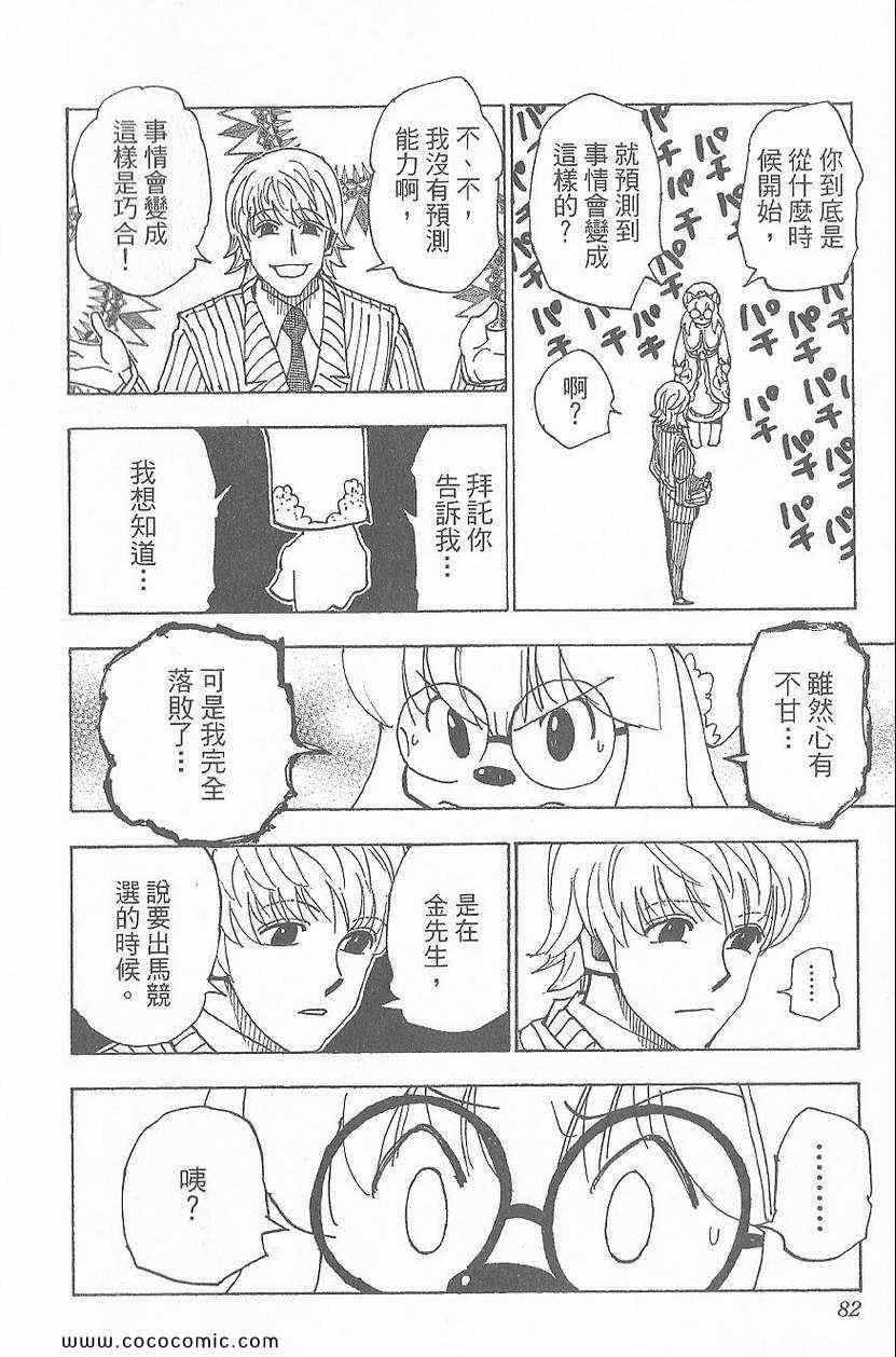 《全职猎人》漫画最新章节第32卷免费下拉式在线观看章节第【83】张图片