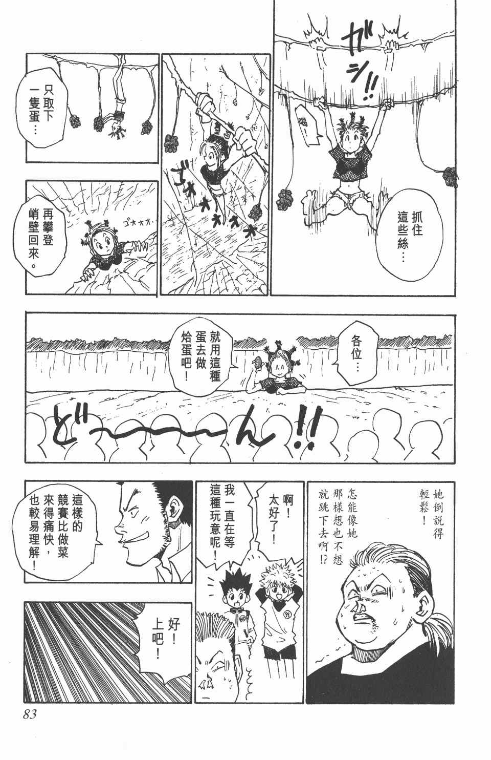 《全职猎人》漫画最新章节第2卷免费下拉式在线观看章节第【82】张图片