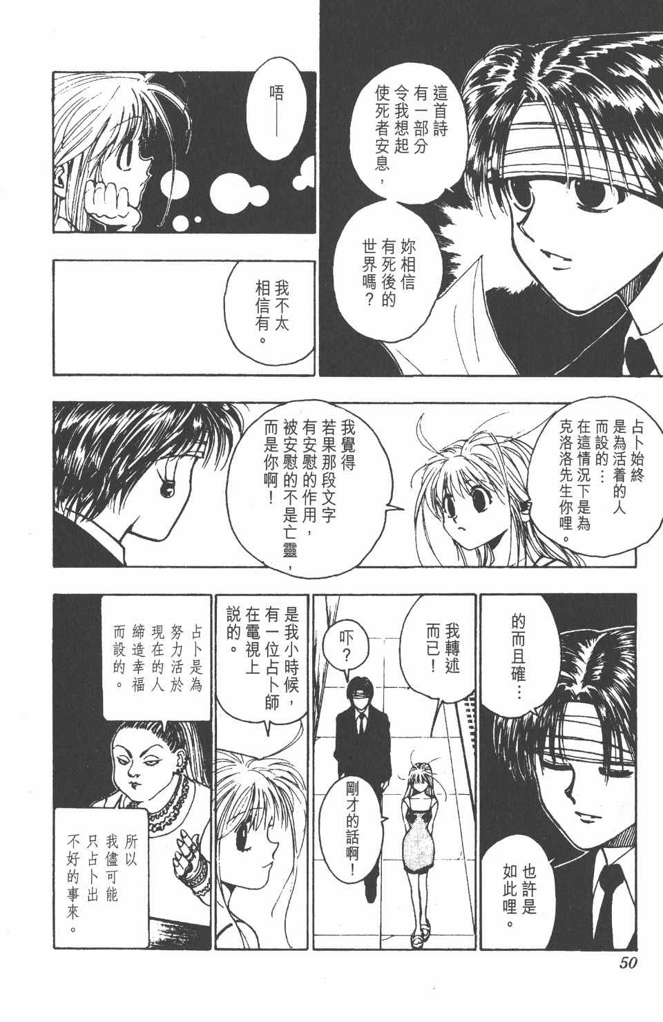 《全职猎人》漫画最新章节第11卷免费下拉式在线观看章节第【51】张图片