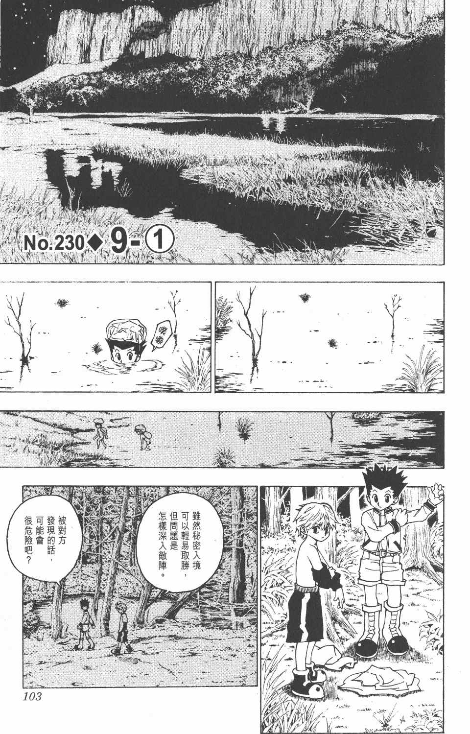 《全职猎人》漫画最新章节第22卷免费下拉式在线观看章节第【104】张图片