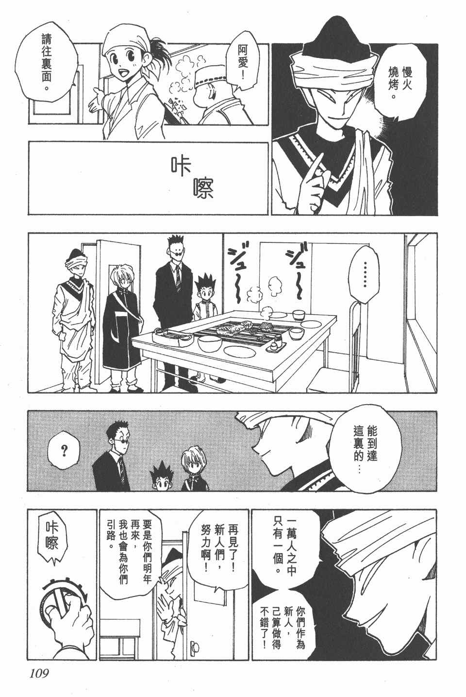 《全职猎人》漫画最新章节第1卷免费下拉式在线观看章节第【107】张图片