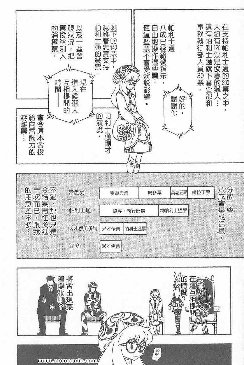 《全职猎人》漫画最新章节第32卷免费下拉式在线观看章节第【52】张图片