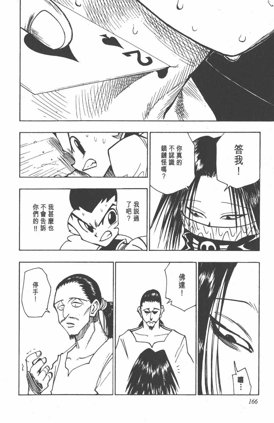 《全职猎人》漫画最新章节第10卷免费下拉式在线观看章节第【167】张图片